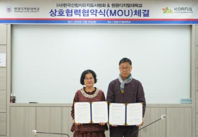 [NSP PHOTO]원광디지털대-한국산림치유지도사협회, 상호협력 MOU