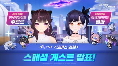 [NSP NEWS Image]넷마블 데미스 리본 지스타 무대 이벤트서 이세돌 주르르릴파 참석