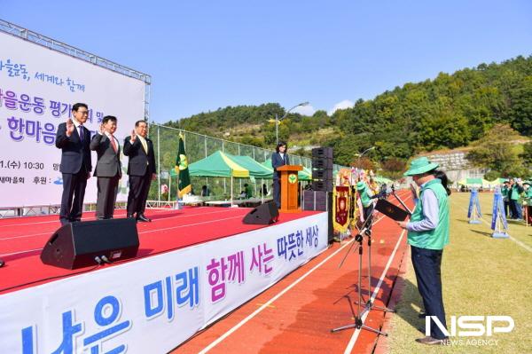 NSP통신-여수시 망마경기장에서 2023년 새마을운동 평가대회 및 새마을가족 한마음 전진대회가 열렸다 사진 새마을회