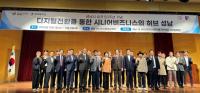 (NSP NEWS Image)을지대, ‘디지털 전환 통한 시니어 비즈니스 허브 성남’ 포럼 개최