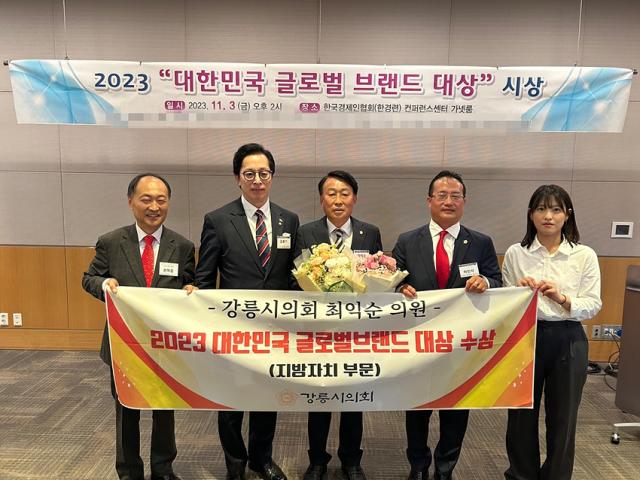 NSP통신-최익순 강릉시의회 의원이 2023 대한민국글로벌브랜드대상을 수상하고 기념사진 촬영을 하고 있는 모습. (사진 = 강릉시의회)