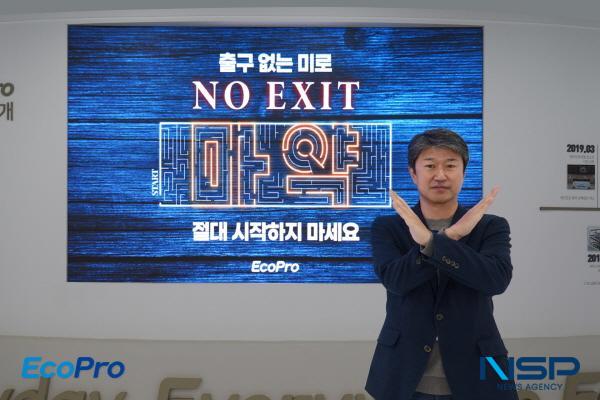 NSP통신-송호준 에코프로 대표가 마약 근절 캠페인 노 엑시트(NO EXIT)에 동참했다. (사진 = 에코프로)