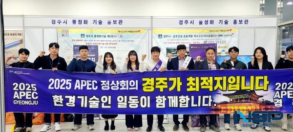 NSP통신-경주시가 대구시상수도사업본부 수질연구소·국회환경포럼 등이 주최한 제39회 2023년 하반기 물종합기술연찬회 에 참가했다고 3일 밝혔다. (사진 = 경주시)