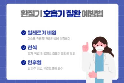 [NSP NEWS Image]다시 증가하는 호흡기 질환 환절기 다양한 항원 피해야