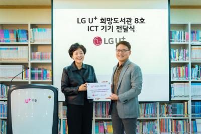 [NSP PHOTO]LG유플러스, 점자의 날 맞아 희망도서관 구축 및 점자책 기부