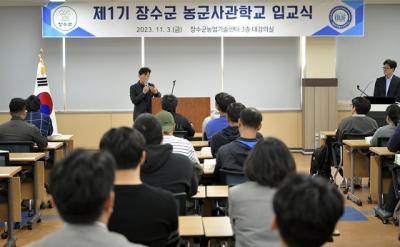 [NSP PHOTO]장수군, 농군사관학교 1기 교육생 입교