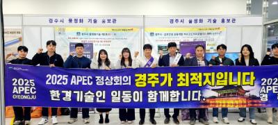 [NSP PHOTO]경주시, 물종합기술연찬회서 물정화기술 및 APEC 유치 홍보