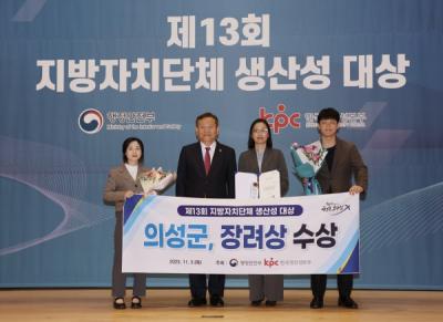 [NSP PHOTO]의성군, 제13회 지자체 생산성대상 기량향상 장려상 수상