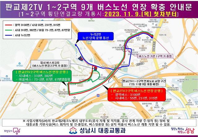 NSP통신-판교제2TV 1-2구역 9개 버스노선 연장 확충 안내문. (사진 = 성남시)