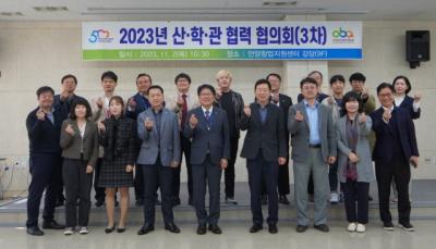 [NSP PHOTO]안양산업진흥원, 산·학·관 협력 3차 협의회 개최
