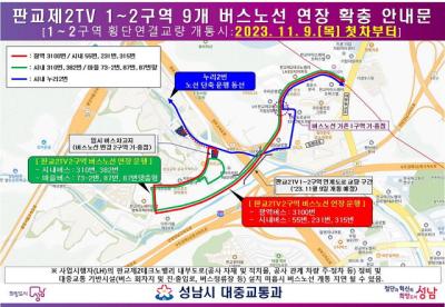 [NSP PHOTO]성남시, 판교제2TV 9개 버스노선 83대 연장 운영