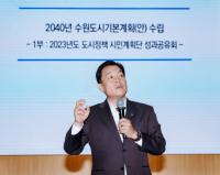 (NSP NEWS Image)수원시, 수원도시기본계획 시민·전문가 의견 담는다