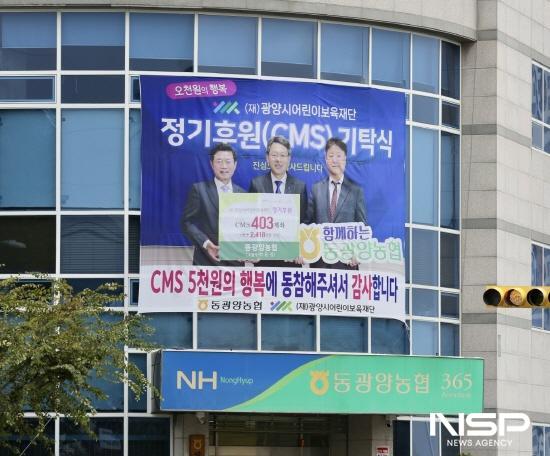 NSP통신-동광양농협 본점 대형현수막 부착 후원 홍보