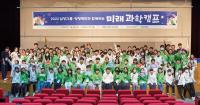 [NSP PHOTO]2023 삼양그룹‧양영재단과 함께하는 미래 과학캠프 개최