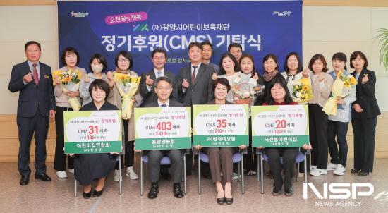 NSP통신-광양시어린이보육재단 정기후원(CMS) 기탁식 (사진 = 광양시청)