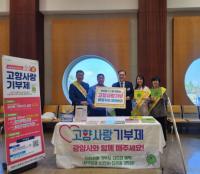 [NSP PHOTO]광양시, 제2회 기업인의 날 행사에서 고향사랑기부제 홍보