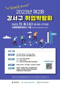 [NSP PHOTO]서울시 강서구, 제2회 취업박람회 개최