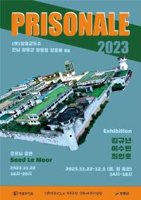 [NSP PHOTO]장흥군 옛 장흥교도소에서 이색 감옥 문화체험 하세요