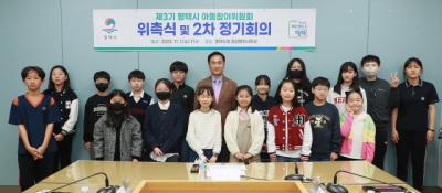 [NSP PHOTO]평택시, 제3기 아동참여위원회 위촉식 및 정기회의 개최