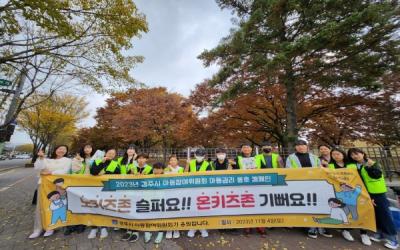 [NSP PHOTO]경주시, 아동참여위원회 아동권리 옹호 캠페인 실시