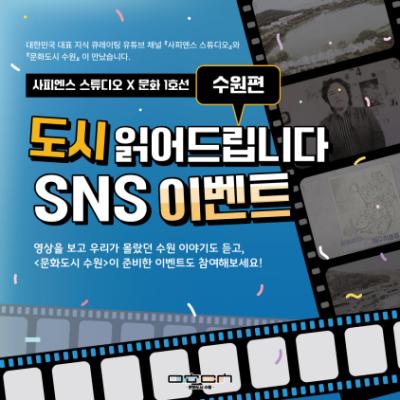 [NSP PHOTO]수원문화재단, 수원을 알면 커피가 보인다