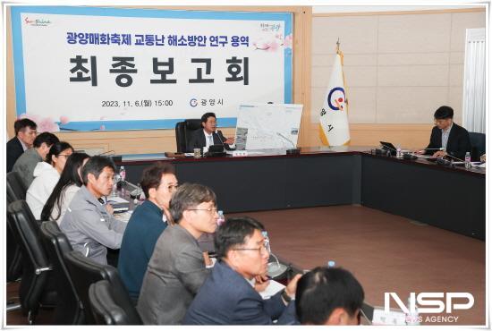 NSP통신-광양매화축제 교통난 해소방안 최종보고회 (사진 = 광양시청)