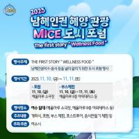 [NSP PHOTO]여수시, 해양 관광·MICE 도시 포럼 개최