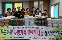 [NSP PHOTO]장흥군 여성단체협의회, 저소득 가정 44가구에 사랑의 밑반찬 전달