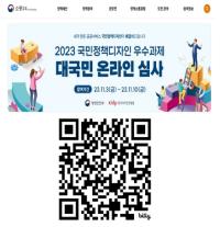 [NSP PHOTO]곡성군, 국민정책 디자인 우수과제 1차 심사 선정