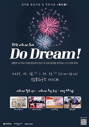 NSP통신-Do Dream! 축제 일정. (이미지 = 수원문화재단)