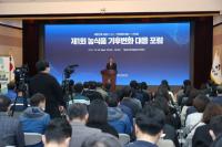 [NSP PHOTO]해남군 오는 10일 제2회 농식품 기후변화대응 포럼 개최