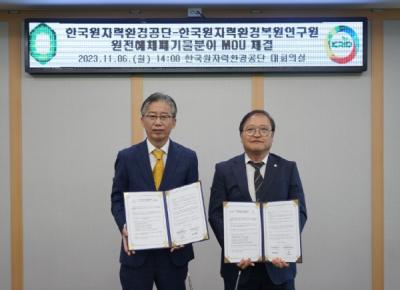 [NSP PHOTO]원자력환경공단, 한국원자력환경복원연구원과 상호협력 MOU 체결