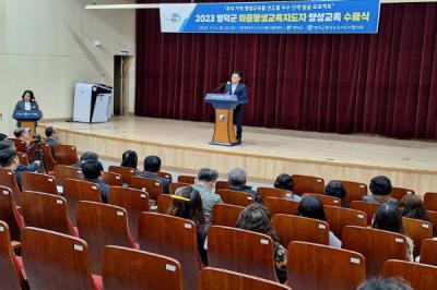 [NSP PHOTO]영덕군, 제7기 마을평생교육지도자 양성과정 수료식 개최