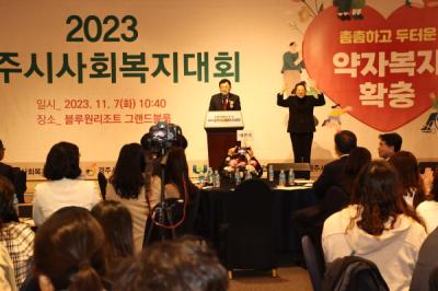 [NSP PHOTO]경주시, 2023 사회복지대회 성료