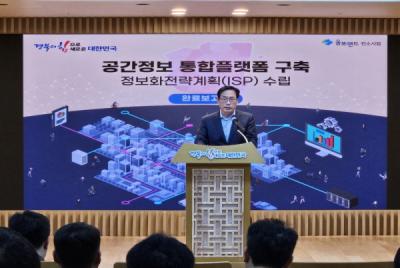 [NSP PHOTO]경북도, 공간정보통합플랫폼 구축 정보화전략계획 수립 용역 완료보고회 개최