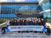 [NSP PHOTO]여수광양항만공사 2023년 제2차 전기안전관리자 협의회 개최