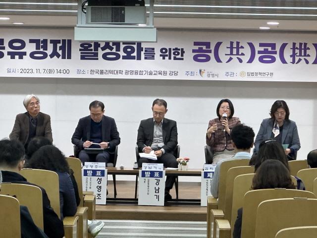 NSP통신-7일 광명시가 한국폴리텍대학 광명융합기술교육원 강당에서 공(共)공(拱) 포럼을 개최하고 공유경제 전문가와 정책 관계자 시민의 의견을 수렴했다. (사진 = 광명시)