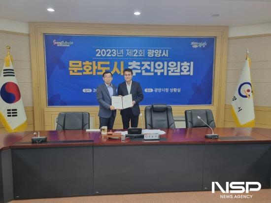 NSP통신-문화도시 추진위원회 위촉장 수여 (사진 = 광양시청)