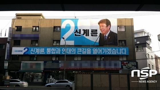 [NSP PHOTO]신계륜 전 민주당 국회의원, 9일 출판 기념회 연다