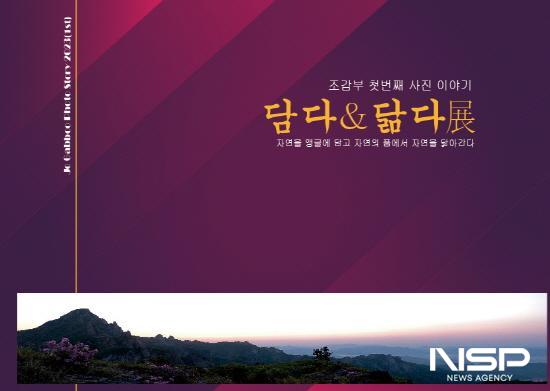 NSP통신-조갑부 사진작가 담다&닮다展 개인전 포스터 (이미지 = 광양시청)