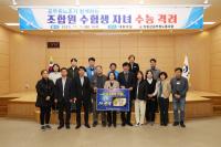 [NSP PHOTO]장흥군-장흥군공무원노조, 대입 수능생 자녀 둔 직원 격려