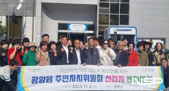 NSP통신-광양읍주민자치위원회 선진지 견학 기념 찰영 (사진 = 광양시청)