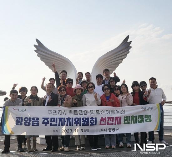 NSP통신-광양읍주민자치위원회 선진지 견학 (사진 = 광양시청)