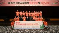 [NSP NEWS Image]오산시, 주민자치회 지역문제 해결 역량 강화