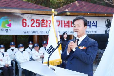 [NSP PHOTO]의왕시, 6.25 참전 기념비 건립 제막식 개최