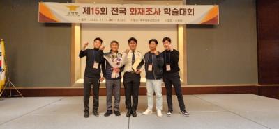 [NSP PHOTO]경북소방본부, 전국 화재조사 학술대회 우수상 수상