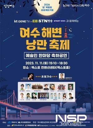 NSP통신-여수해변 낭만축제 포스터 (이미지 = 여수광양항만공사)