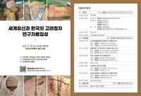 [NSP PHOTO]강진군, 고려청자요지 세계유산 등재 위한 학술대회 개최