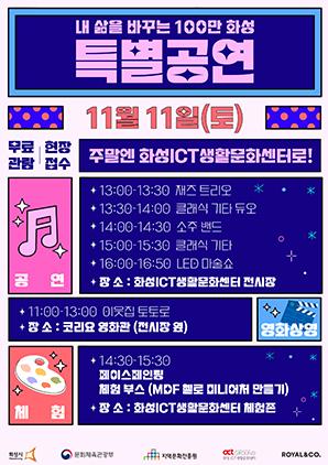 -시민과 코리요 함께하는 100만 화성 행사 안내문 이미지 화성시