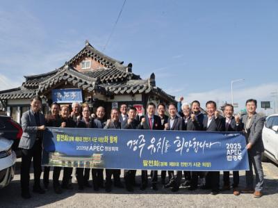 [NSP PHOTO]경북 8대 전반기 시·군의장 모임, APEC 경주지지 선언